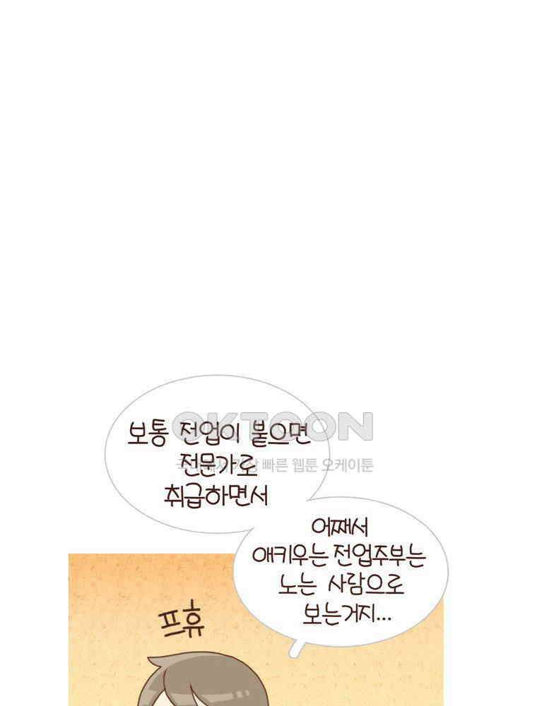 유부녀의 탄생 시즌 4_18 우렁각시 어딨어? 15