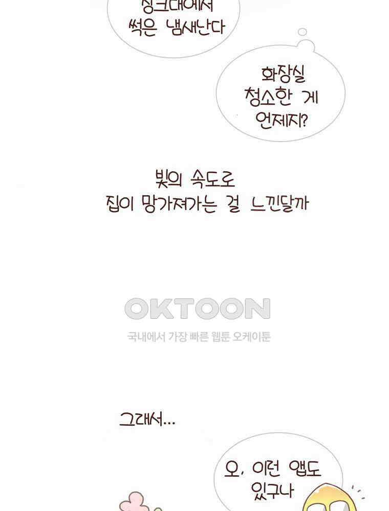 유부녀의 탄생 시즌 4_18 우렁각시 어딨어? 18