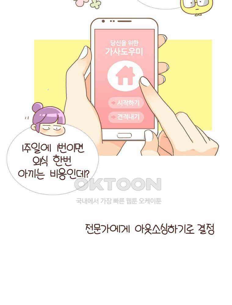 유부녀의 탄생 시즌 4_18 우렁각시 어딨어? 19