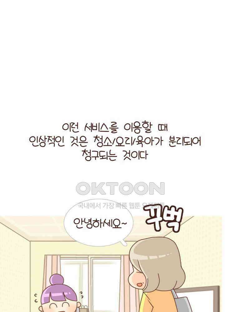 유부녀의 탄생 시즌 4_18 우렁각시 어딨어? 20