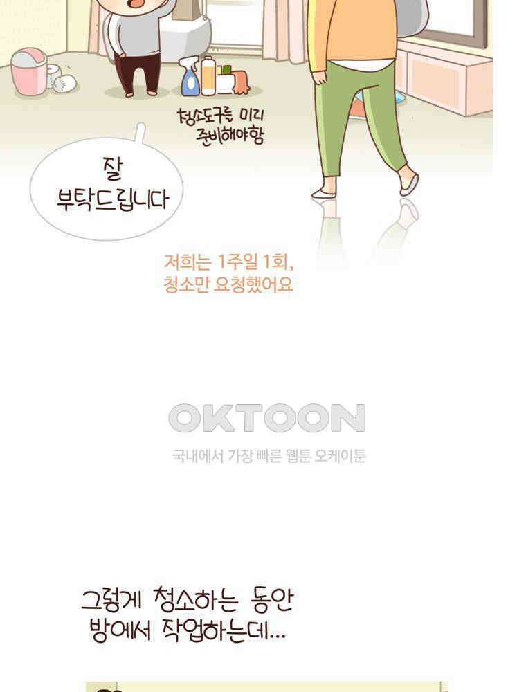 유부녀의 탄생 시즌 4_18 우렁각시 어딨어? 21