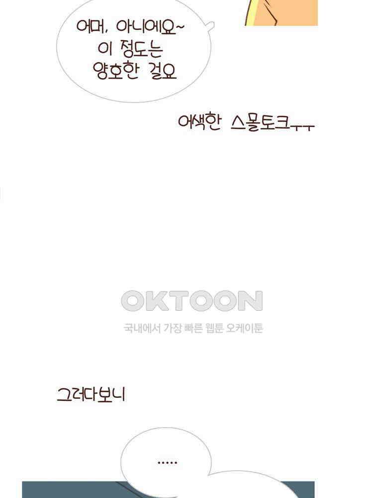 유부녀의 탄생 시즌 4_18 우렁각시 어딨어? 25