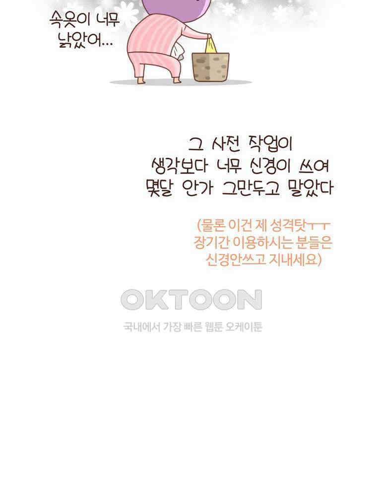 유부녀의 탄생 시즌 4_18 우렁각시 어딨어? 30