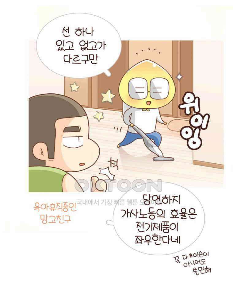 유부녀의 탄생 시즌 4_18 우렁각시 어딨어? 32
