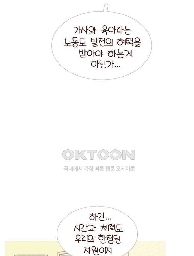유부녀의 탄생 시즌 4_18 우렁각시 어딨어? 36
