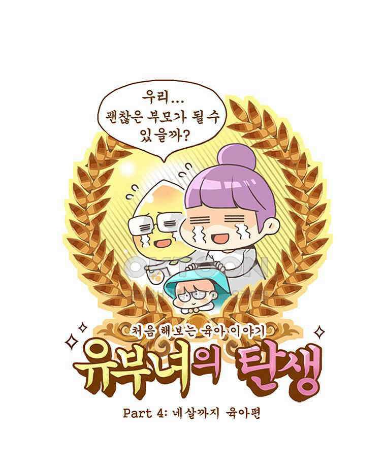 유부녀의 탄생 시즌4 후기 1