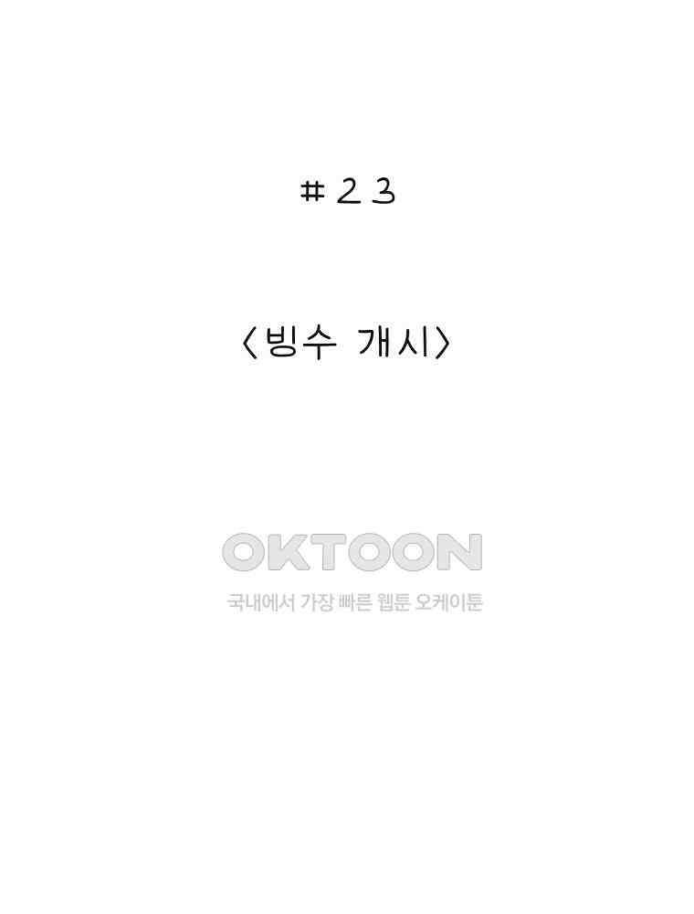 카페 보문 23화 빙수 개시 2