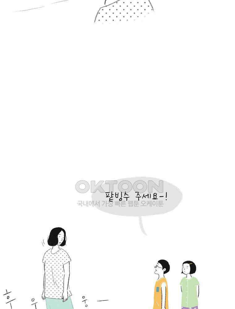 카페 보문 23화 빙수 개시 8