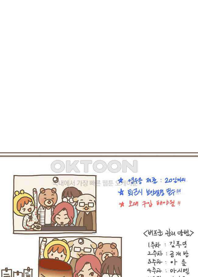 게임회사 여직원들 73화 1