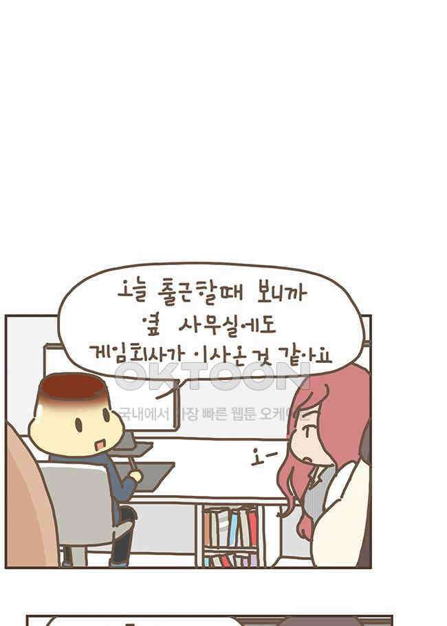 게임회사 여직원들 73화 4