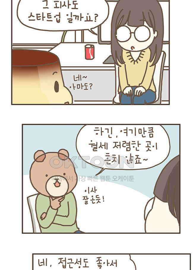 게임회사 여직원들 73화 5