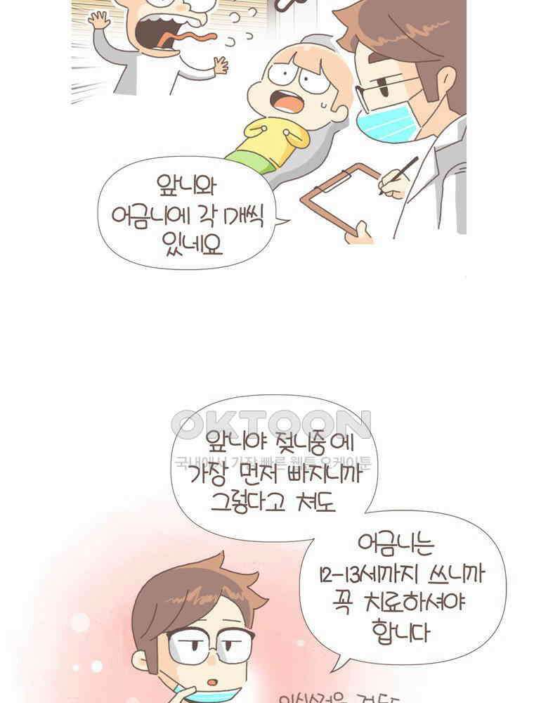유부녀의 탄생 S5E05 치과가기싫다 7