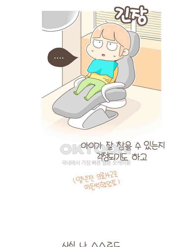 유부녀의 탄생 S5E05 치과가기싫다 12