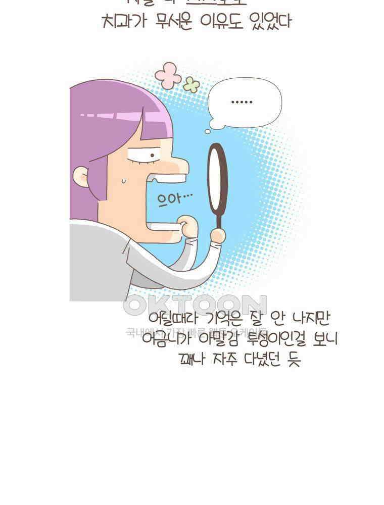 유부녀의 탄생 S5E05 치과가기싫다 13