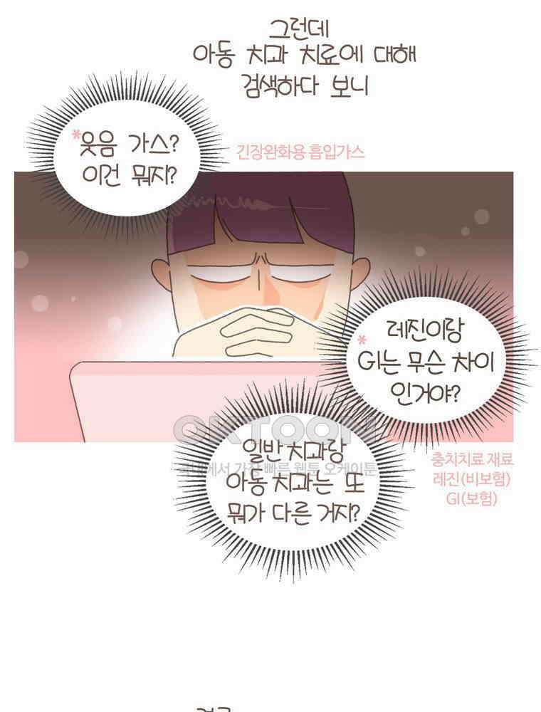 유부녀의 탄생 S5E05 치과가기싫다 14