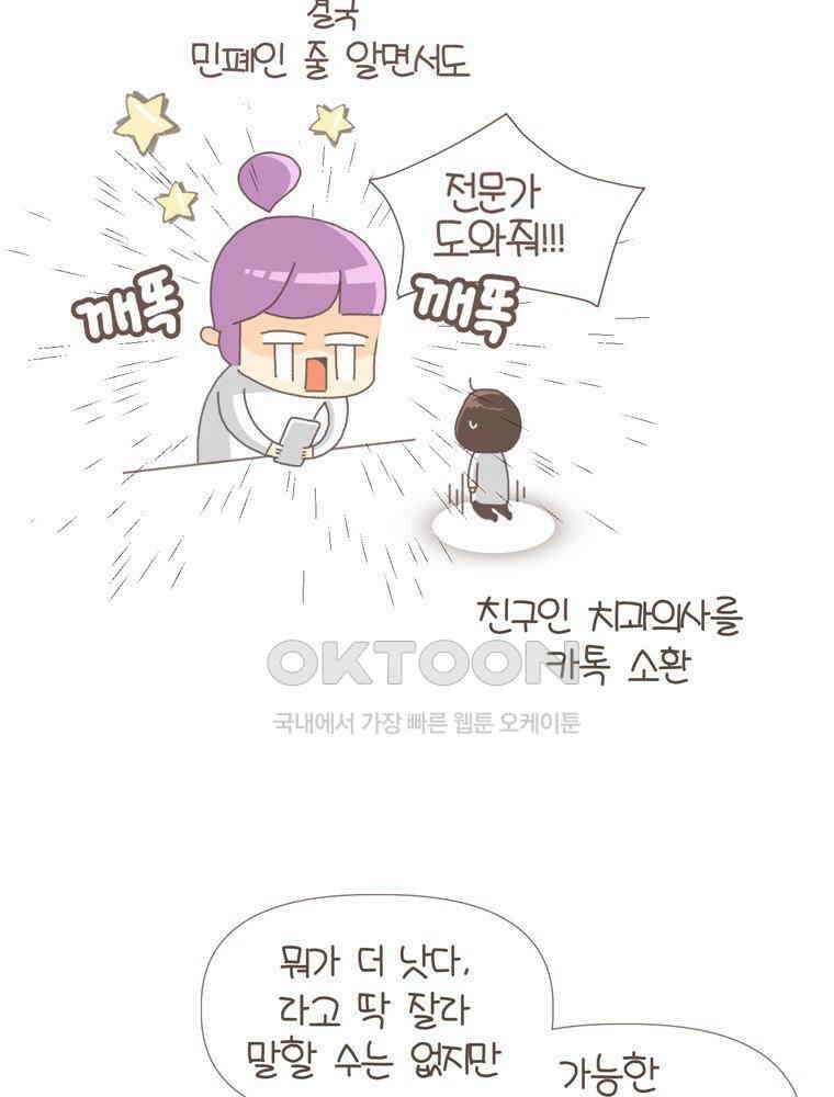 유부녀의 탄생 S5E05 치과가기싫다 15