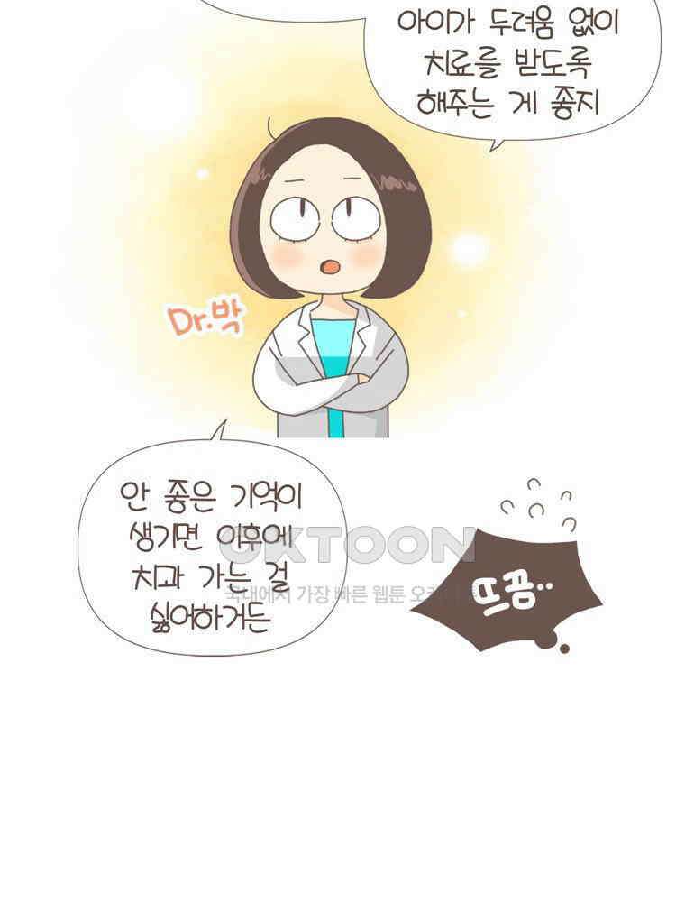 유부녀의 탄생 S5E05 치과가기싫다 16
