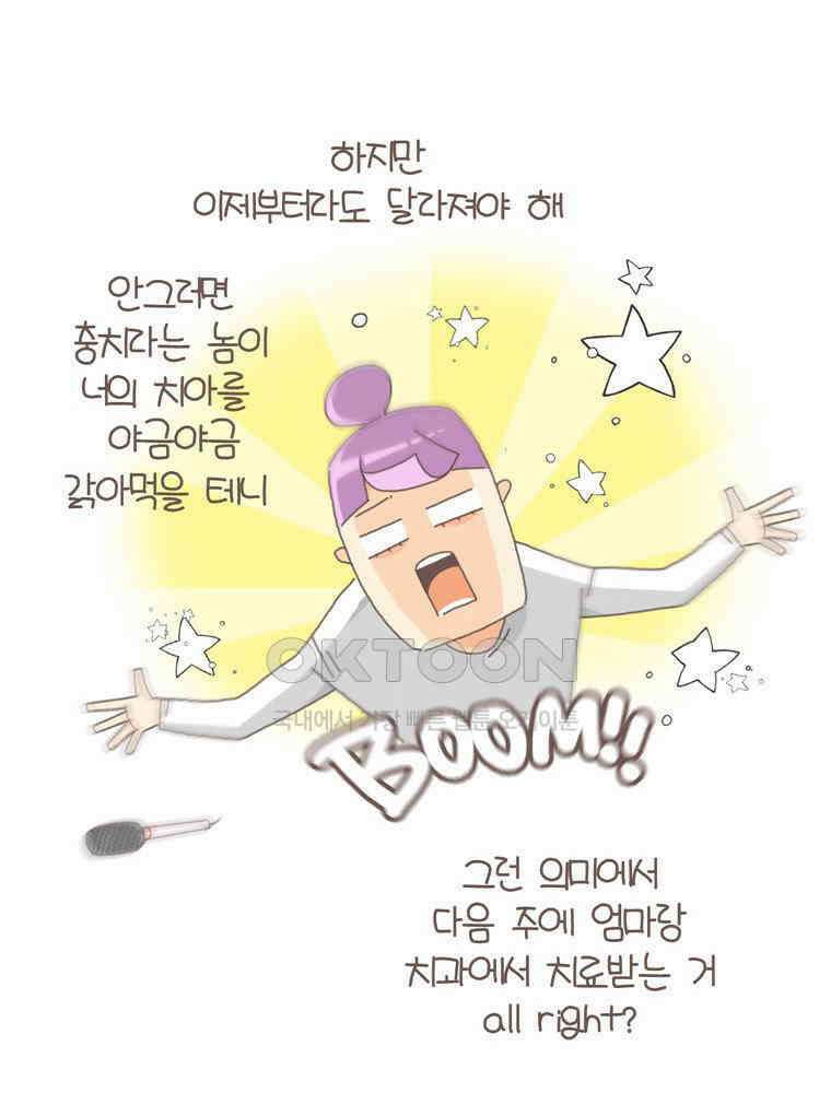유부녀의 탄생 S5E05 치과가기싫다 20