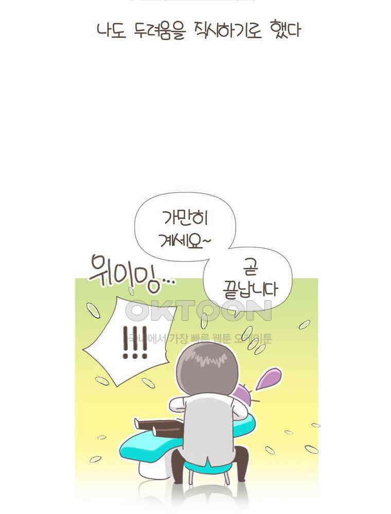 유부녀의 탄생 S5E05 치과가기싫다 30