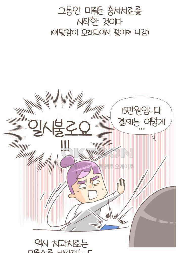 유부녀의 탄생 S5E05 치과가기싫다 31