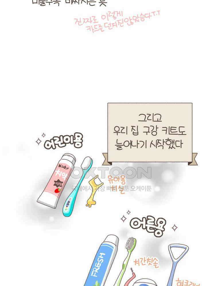 유부녀의 탄생 S5E05 치과가기싫다 32
