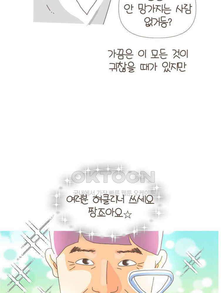 유부녀의 탄생 S5E05 치과가기싫다 34