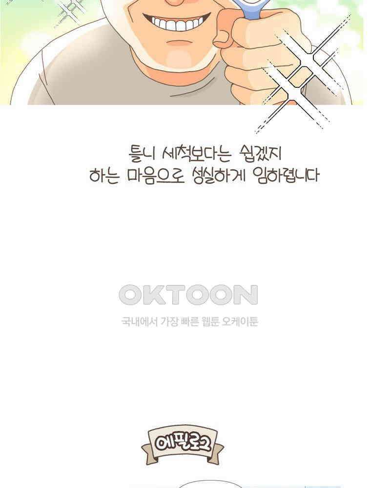 유부녀의 탄생 S5E05 치과가기싫다 35