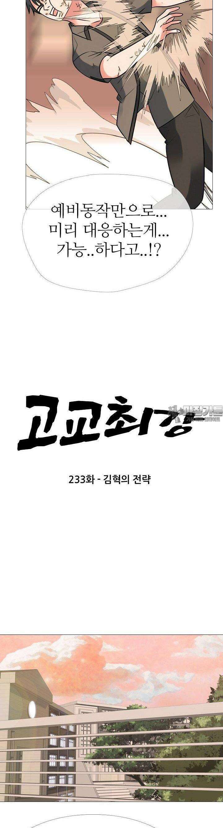 고교최강 233화 3