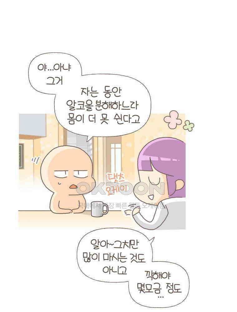 유부녀의 탄생 S5E10 불면증엔 약도 없어 27
