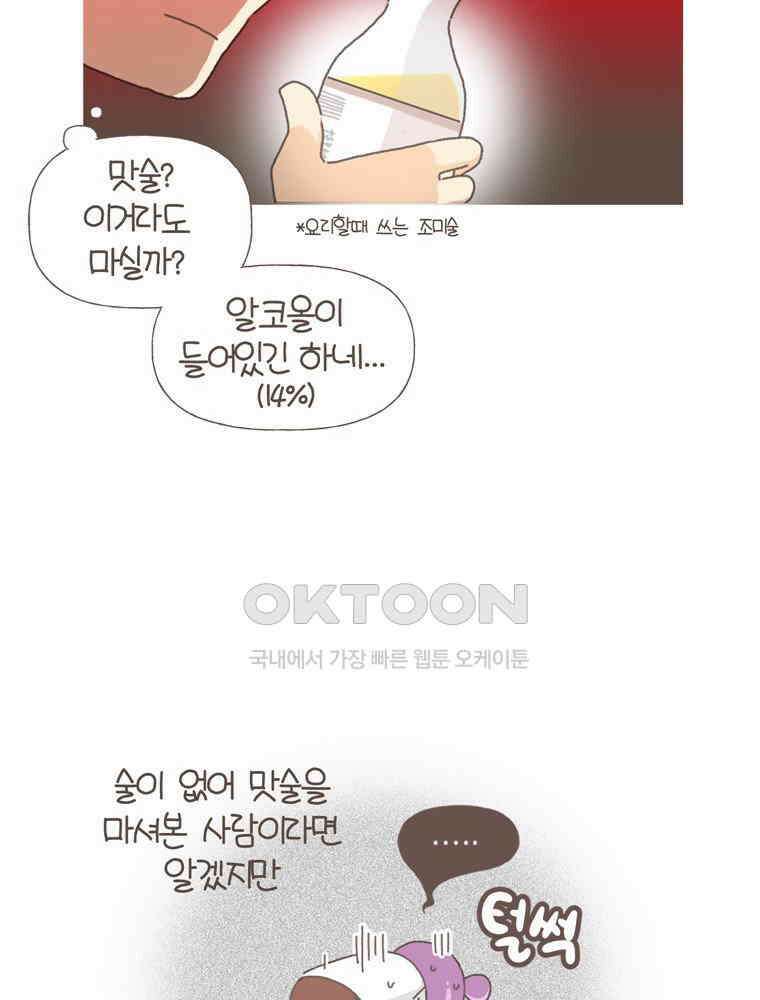 유부녀의 탄생 S5E10 불면증엔 약도 없어 30