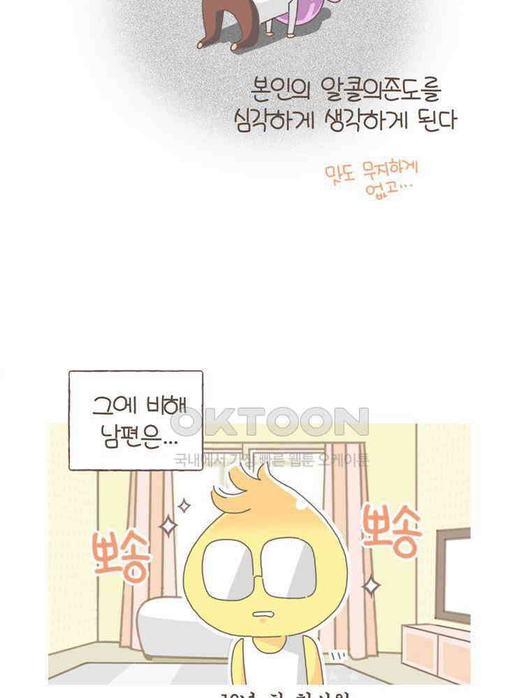 유부녀의 탄생 S5E10 불면증엔 약도 없어 31