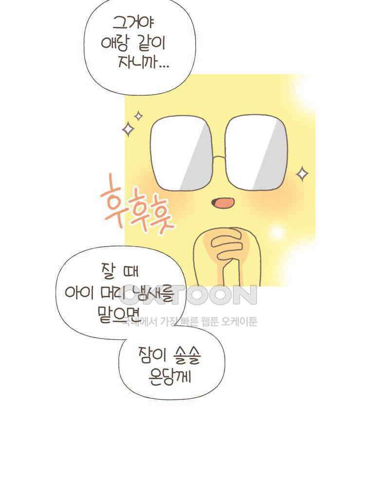 유부녀의 탄생 S5E10 불면증엔 약도 없어 33
