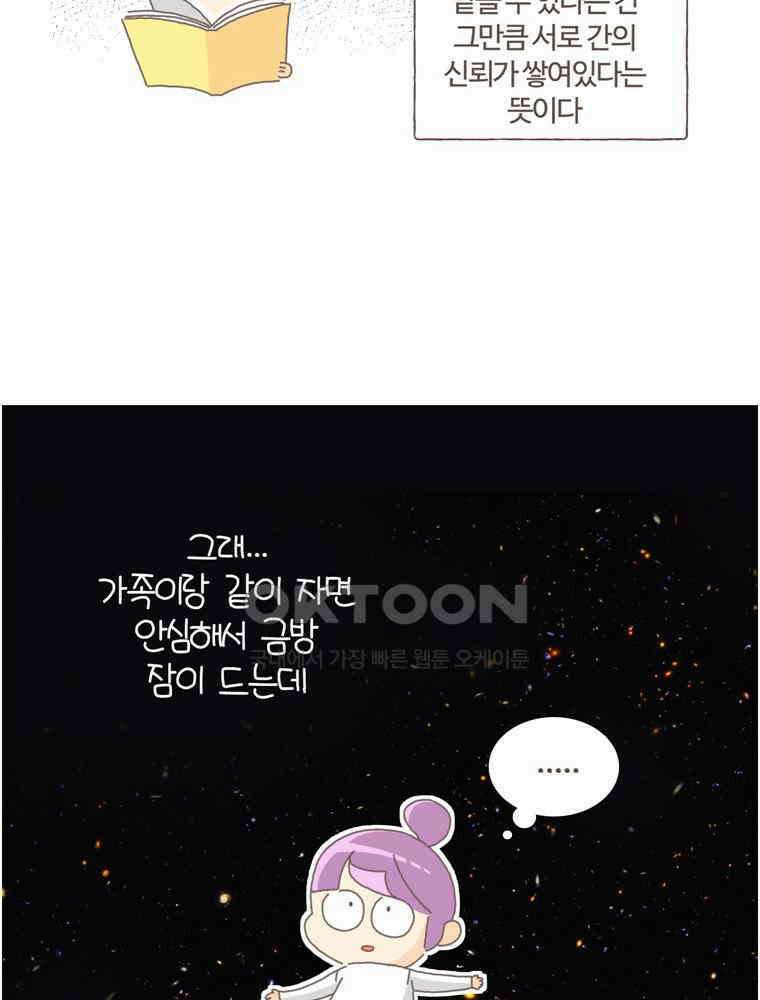 유부녀의 탄생 S5E10 불면증엔 약도 없어 40