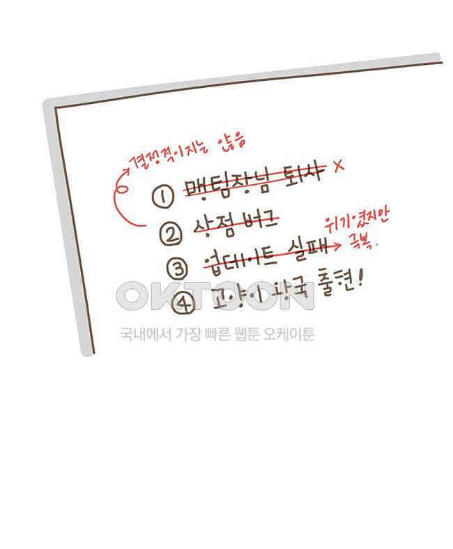 게임회사 여직원들 79화 3