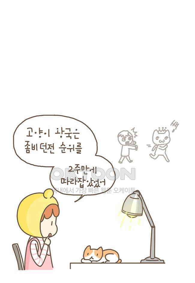게임회사 여직원들 79화 4