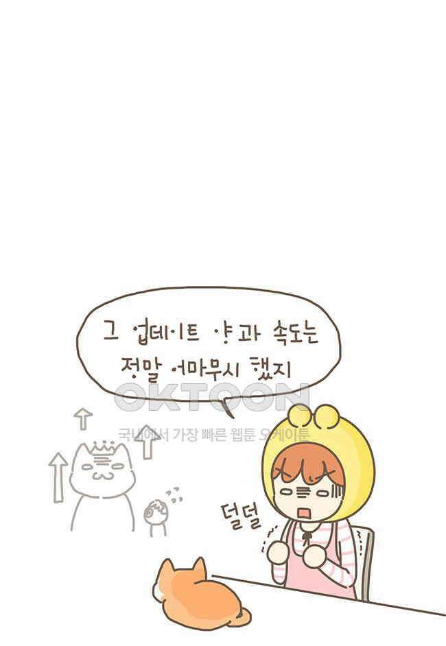 게임회사 여직원들 79화 5