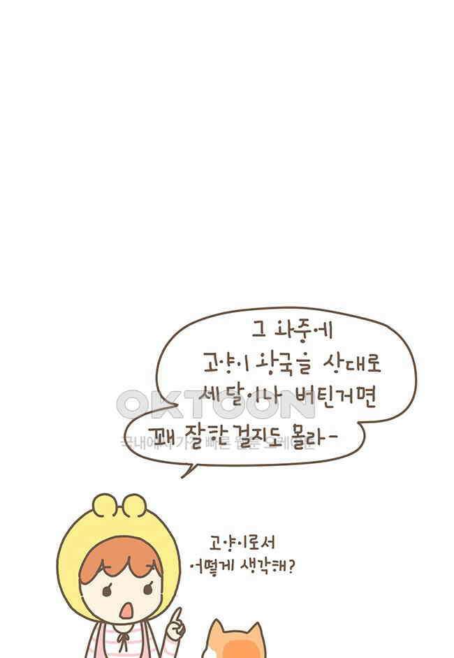 게임회사 여직원들 79화 6