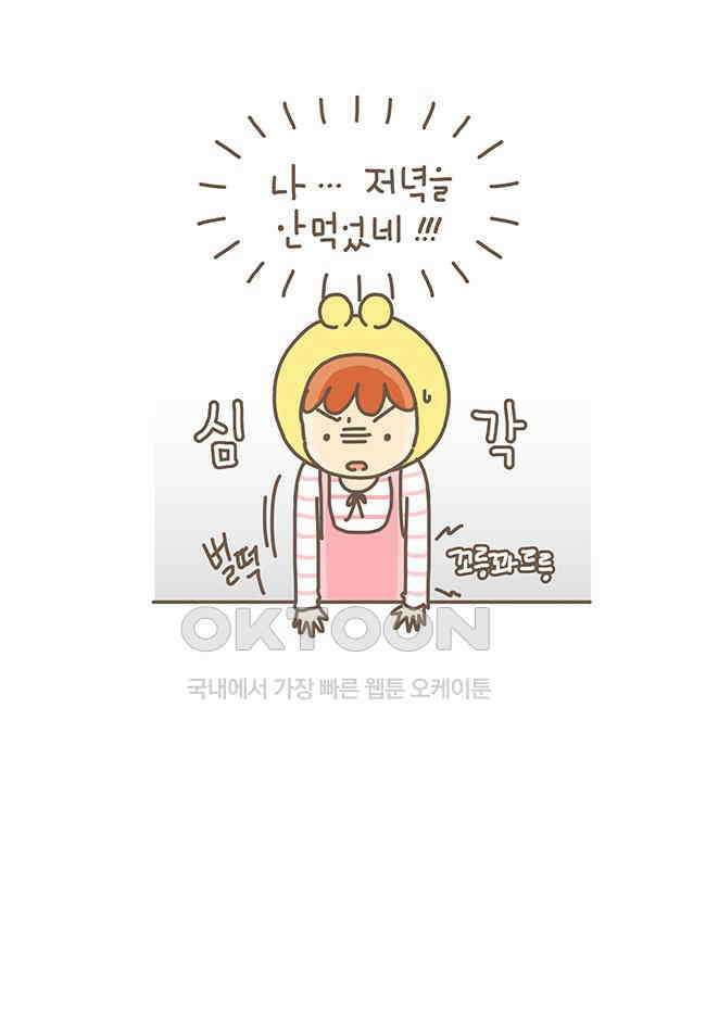 게임회사 여직원들 79화 8