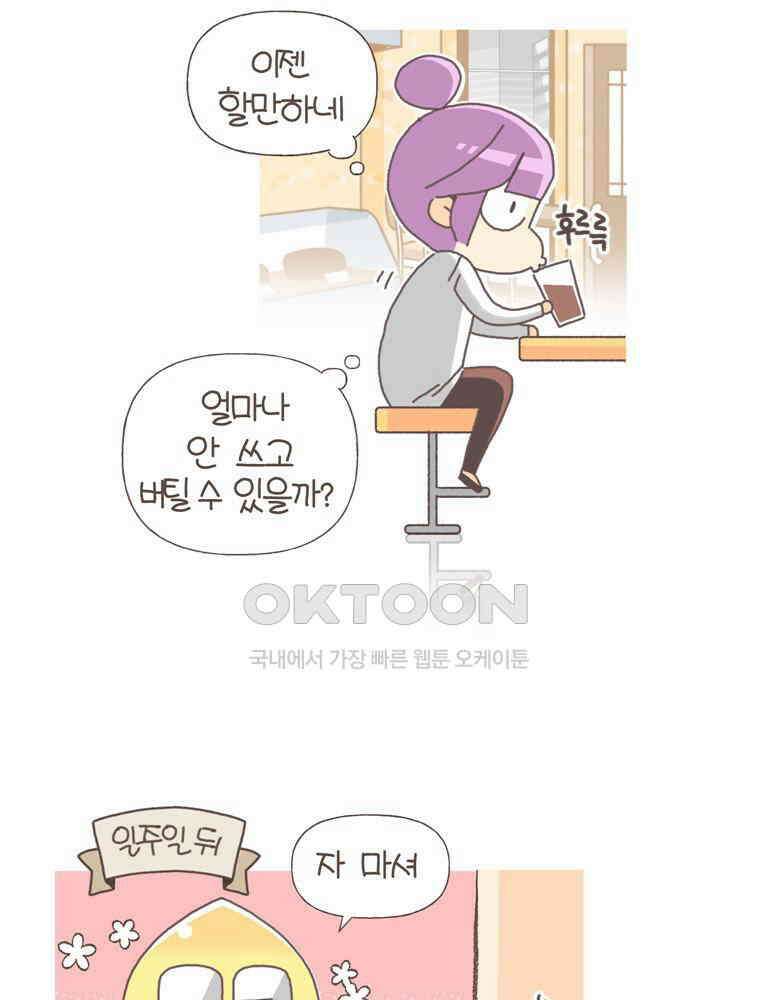 유부녀의 탄생 S5E20 빨대없이 살아보기 9