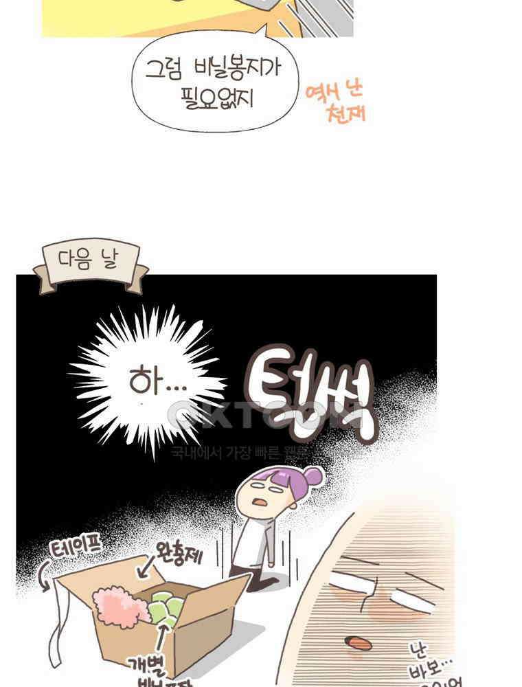 유부녀의 탄생 S5E20 빨대없이 살아보기 14