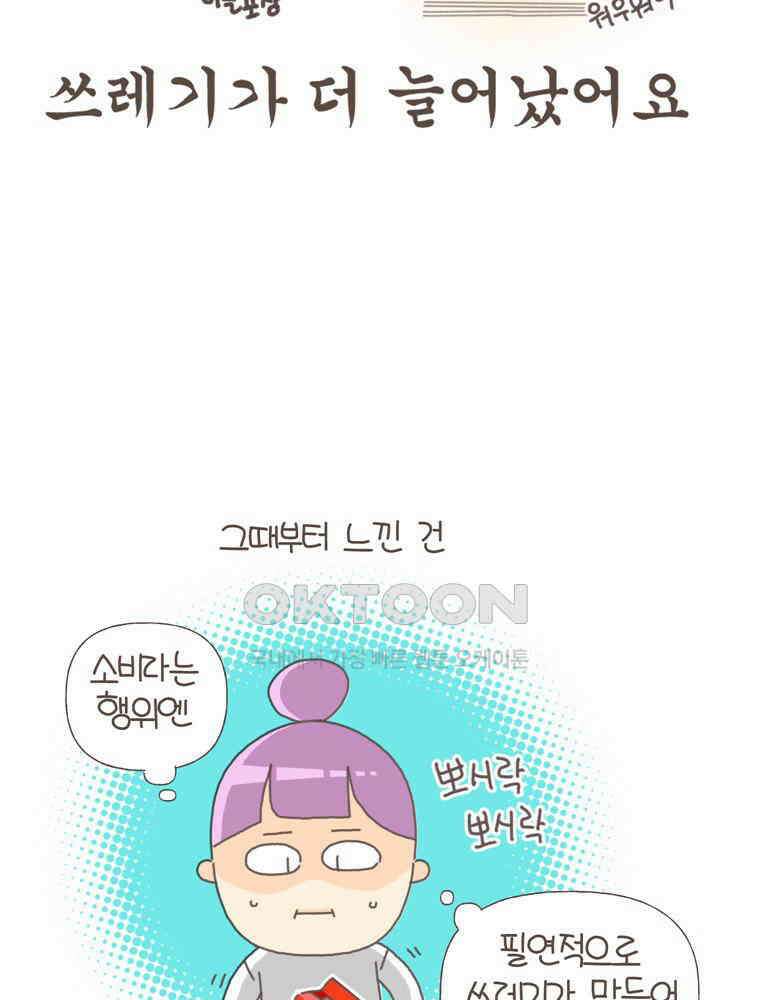 유부녀의 탄생 S5E20 빨대없이 살아보기 15