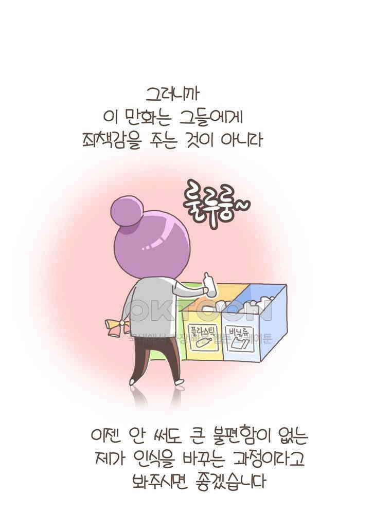 유부녀의 탄생 S5E20 빨대없이 살아보기 18