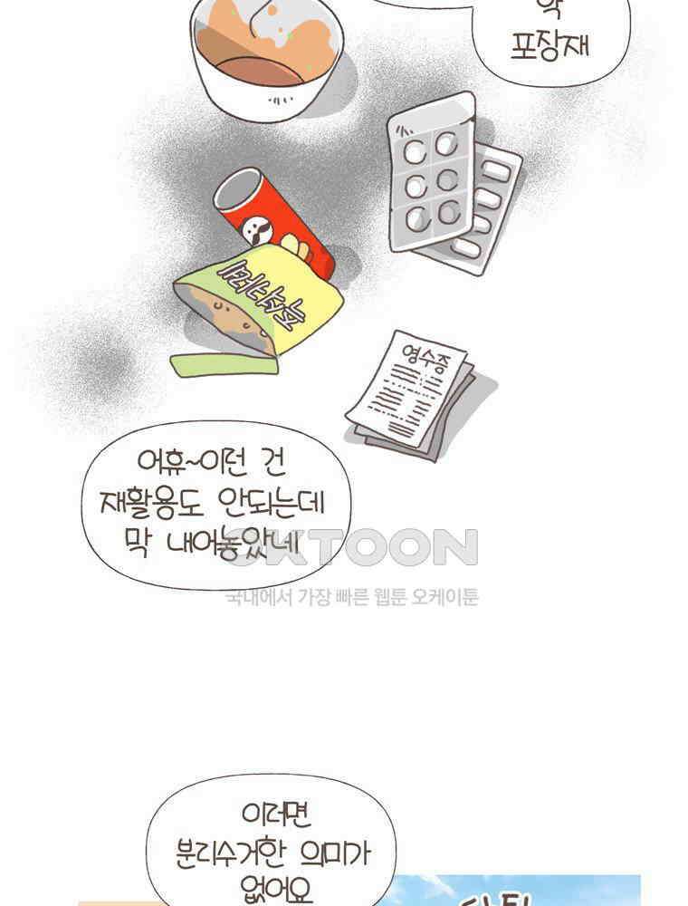 유부녀의 탄생 S5E20 빨대없이 살아보기 21
