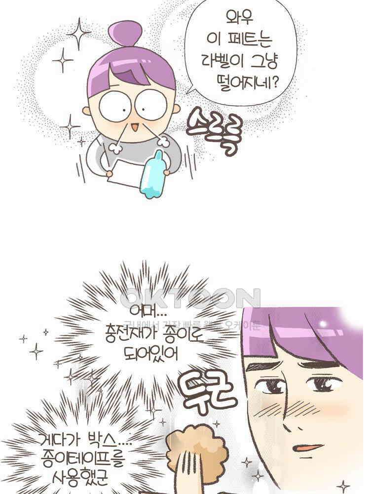 유부녀의 탄생 S5E20 빨대없이 살아보기 25