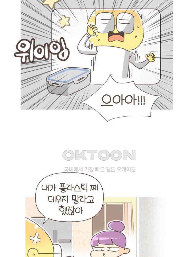 유부녀의 탄생 S5E20 빨대없이 살아보기 29