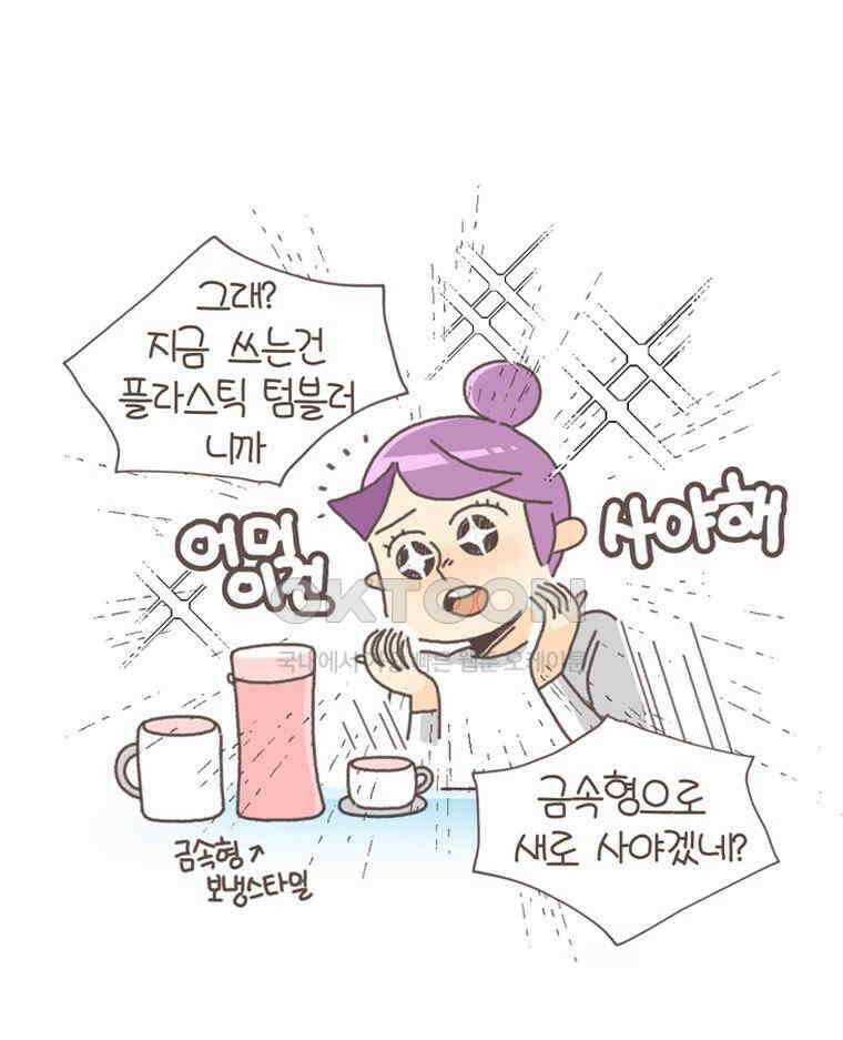 유부녀의 탄생 S5E20 빨대없이 살아보기 31