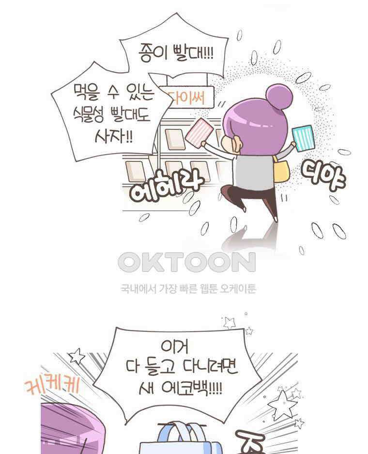 유부녀의 탄생 S5E20 빨대없이 살아보기 32