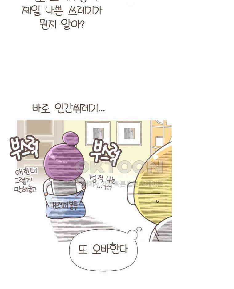 유부녀의 탄생 S5E20 빨대없이 살아보기 35