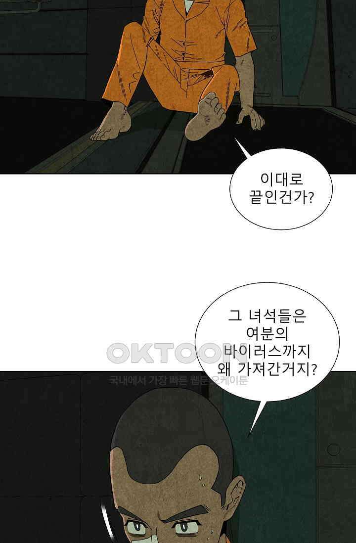 표류감옥 68화 3