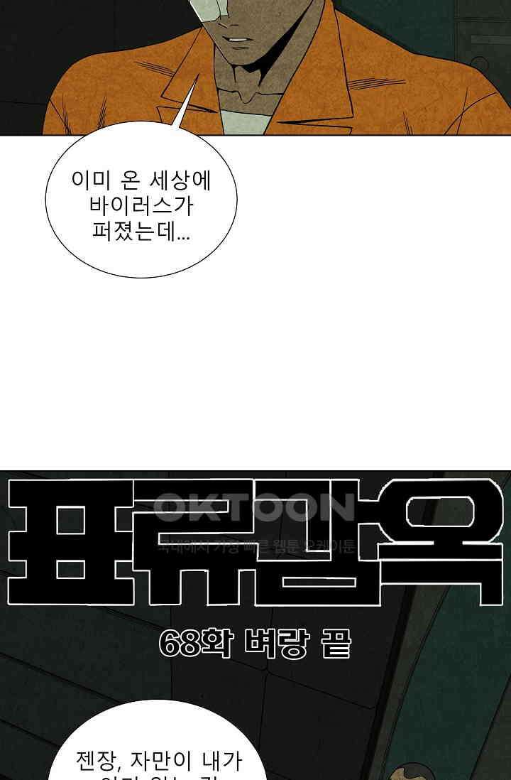 표류감옥 68화 4